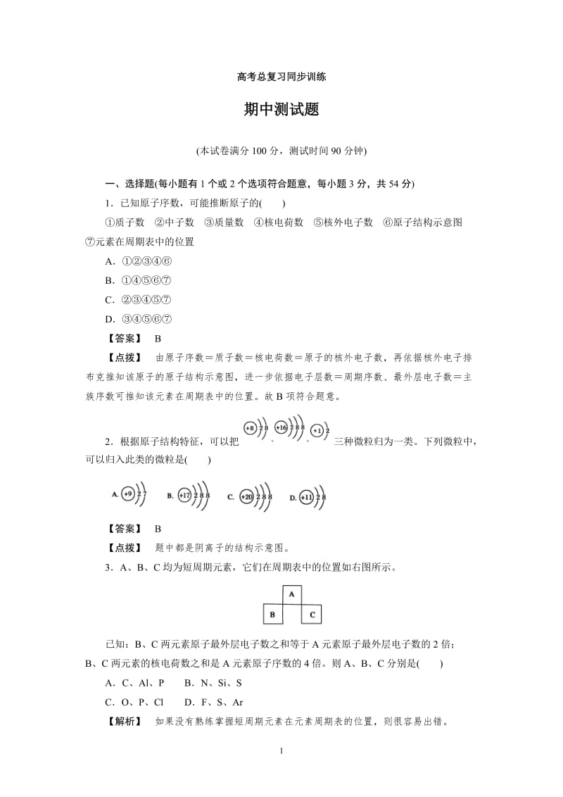 必修2同步巩固练习解析：期中测试题.doc_第1页