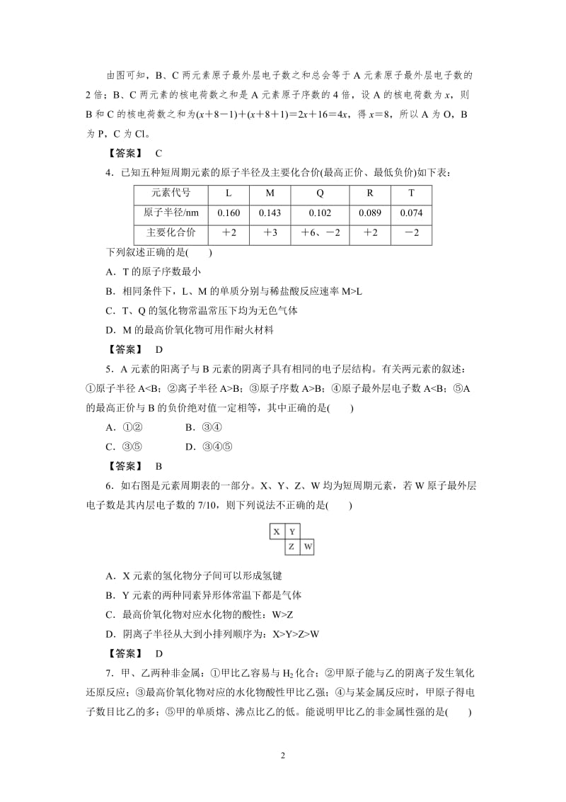 必修2同步巩固练习解析：期中测试题.doc_第2页