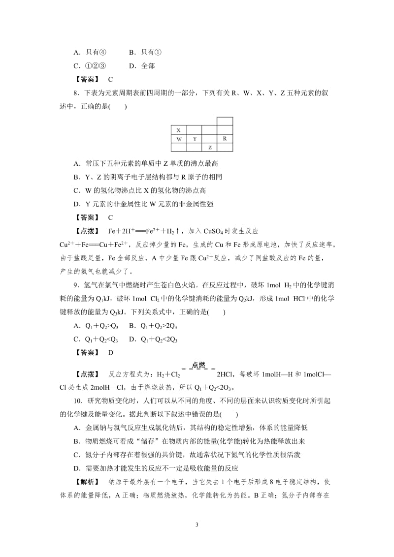 必修2同步巩固练习解析：期中测试题.doc_第3页