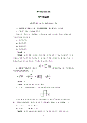 必修2同步巩固练习解析：期中测试题.doc