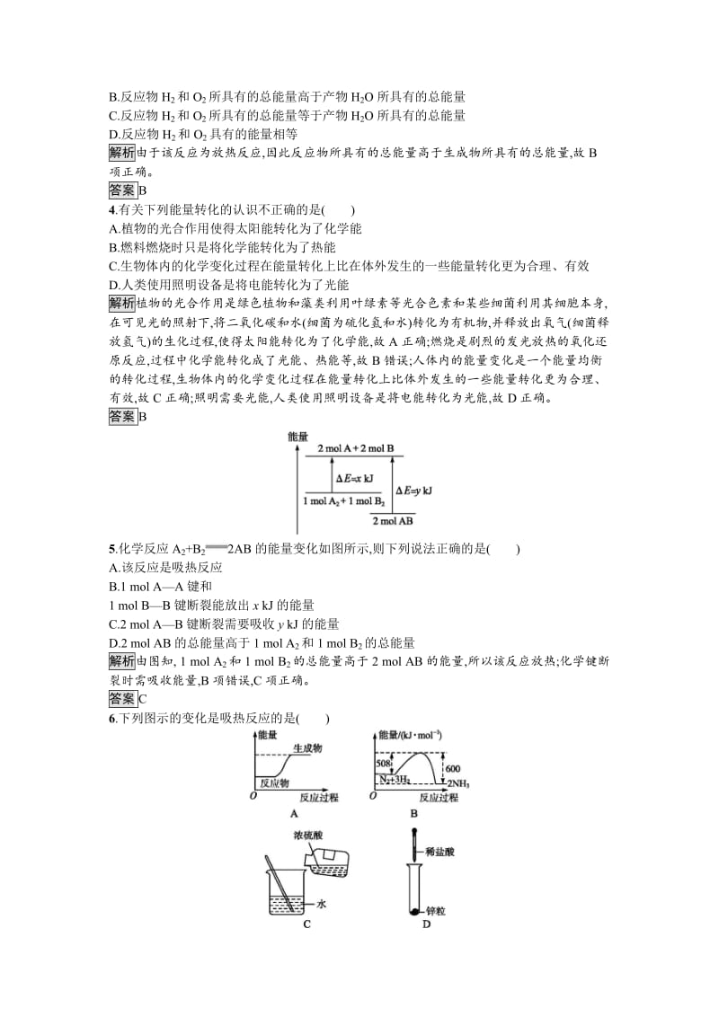 [最新]化学课堂导练必修二鲁科版试题：2.1.2 化学键与化学反应中的能量变化 Word版含解析.doc_第2页