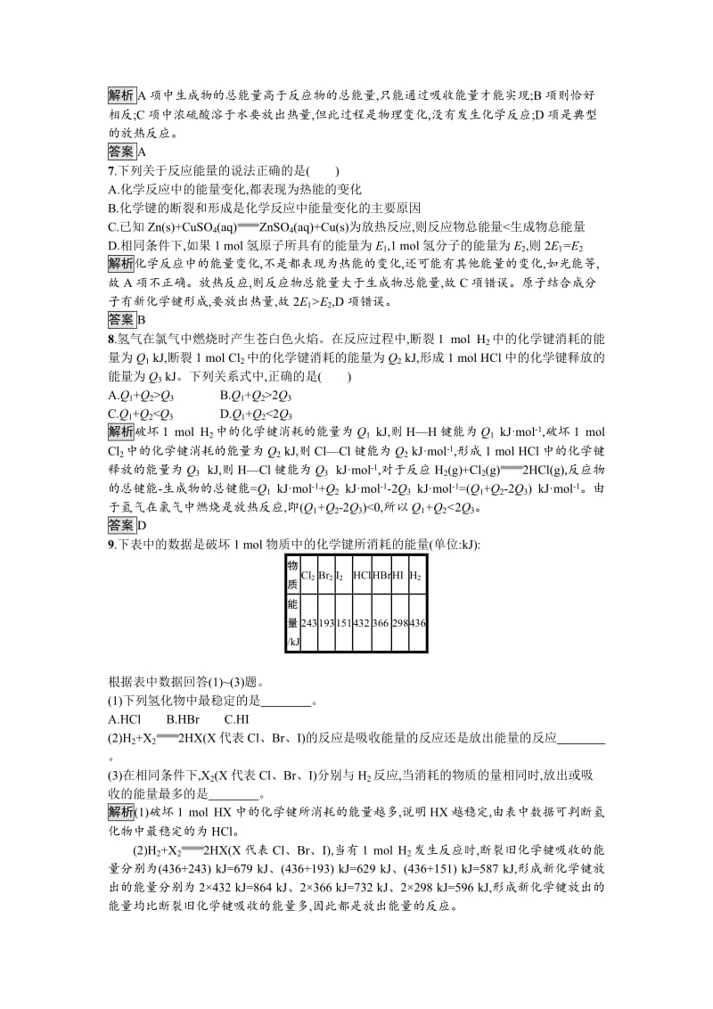 [最新]化学课堂导练必修二鲁科版试题：2.1.2 化学键与化学反应中的能量变化 Word版含解析.doc_第3页