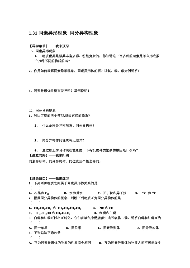 [最新]江苏省高级中学苏教版高中化学必修2 1.31同素异形现象 同分异构现象.doc_第1页