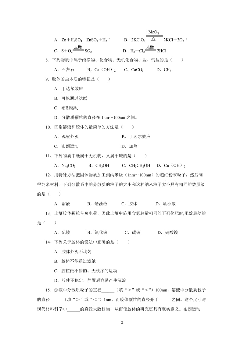 新课标高一化学同步测试 第一节 物质的分类（B）.doc_第2页