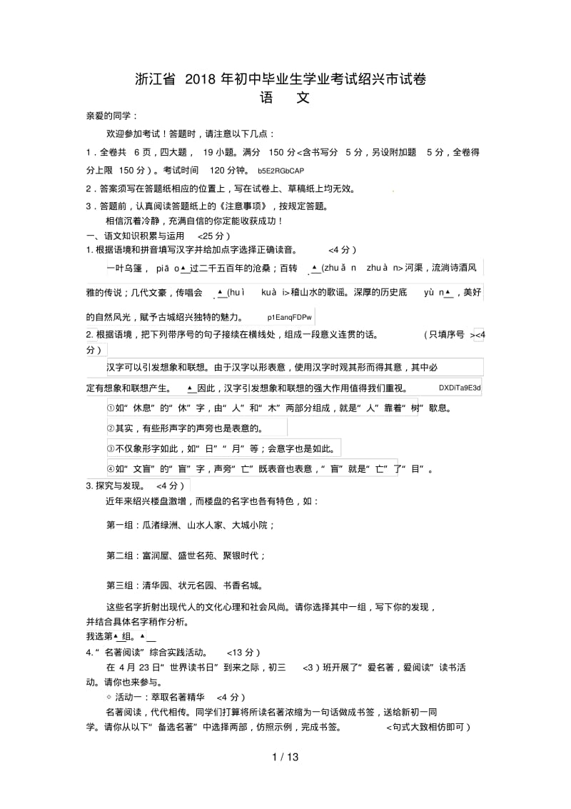 2014年浙江省绍兴市中考语文试卷含答案.pdf_第1页