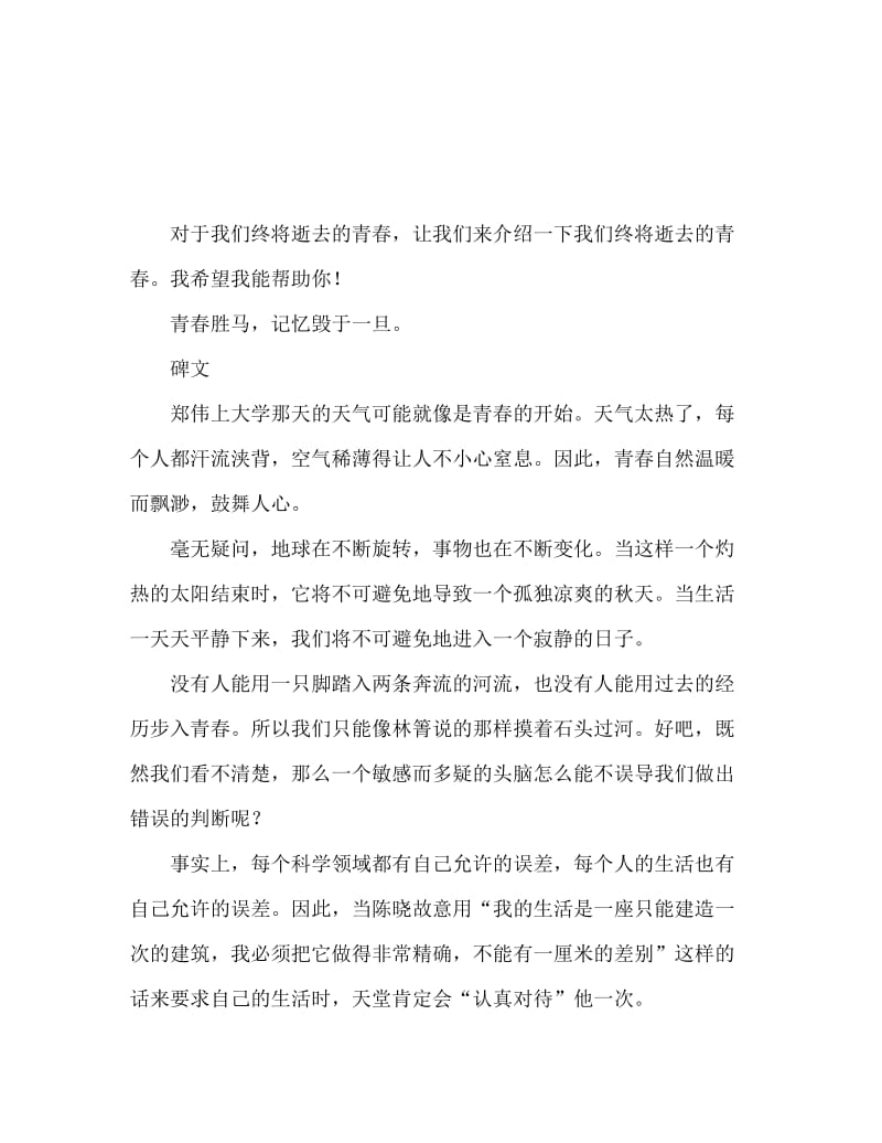 致我们终将逝去的青春观后感.doc_第1页