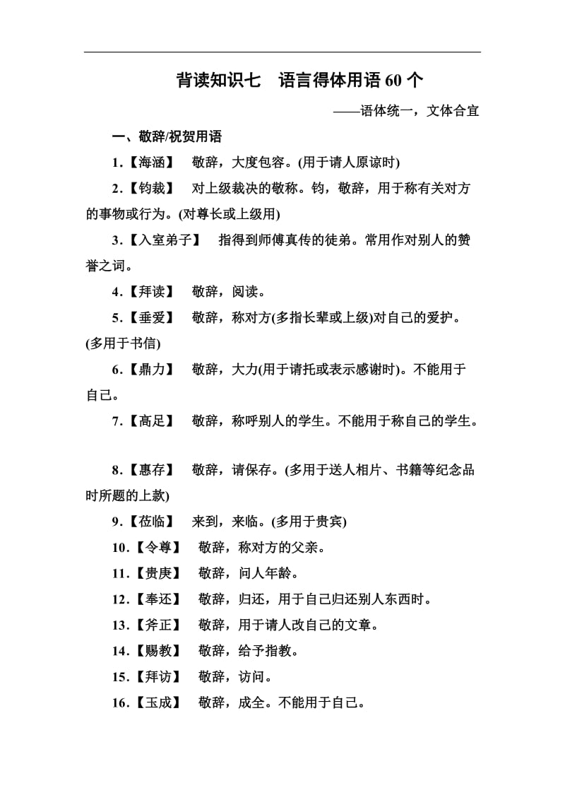 2019年高考语文冲刺三轮提分练：背读知识7 Word版含答案.doc_第1页