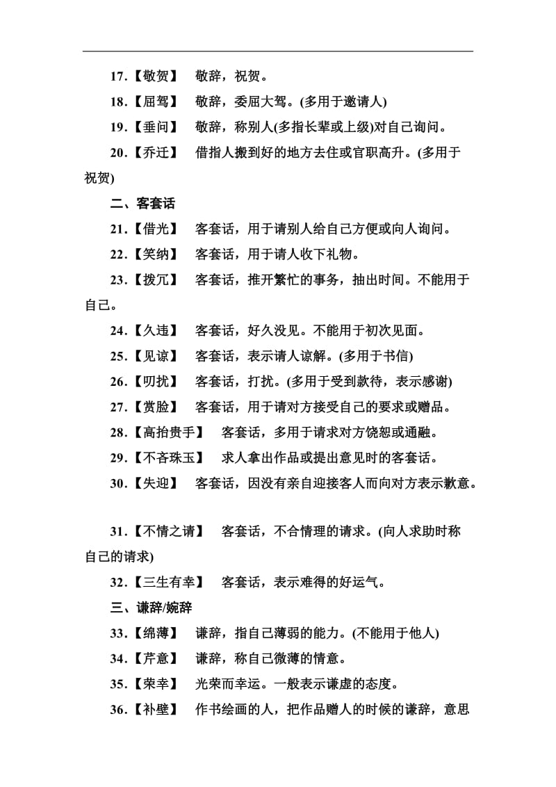 2019年高考语文冲刺三轮提分练：背读知识7 Word版含答案.doc_第2页