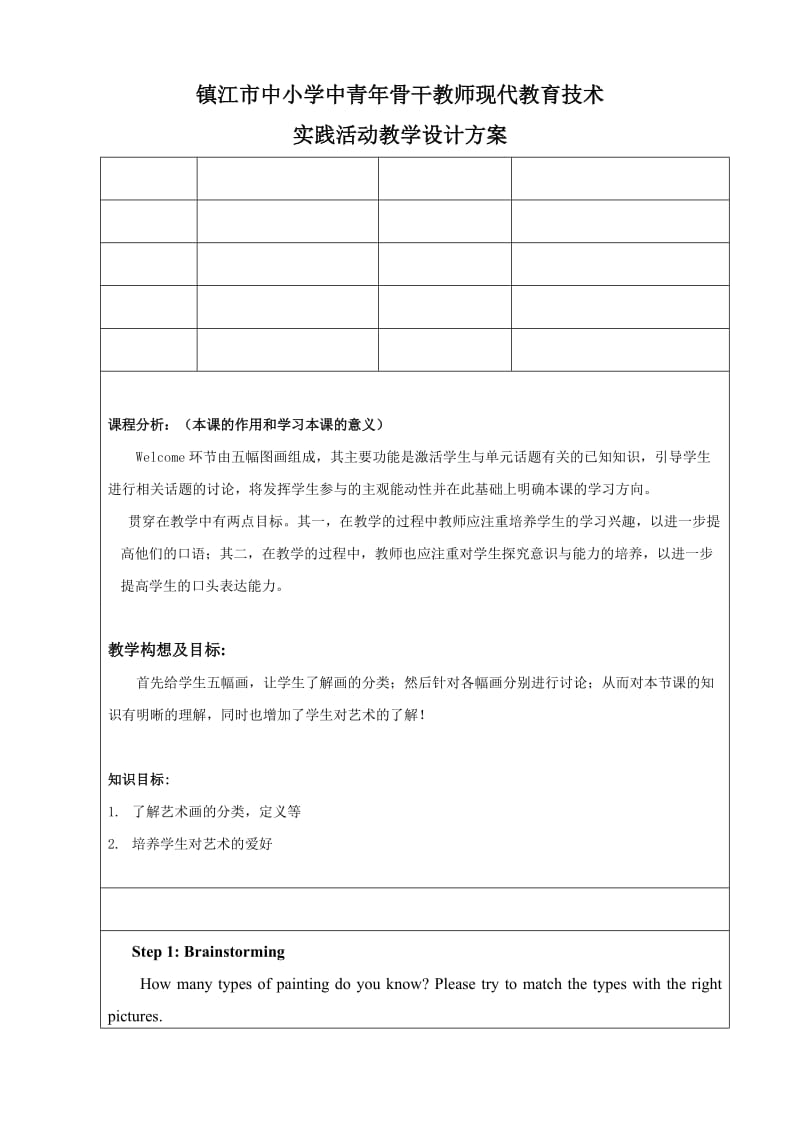 模块8-3单元教学设计方案.doc_第1页