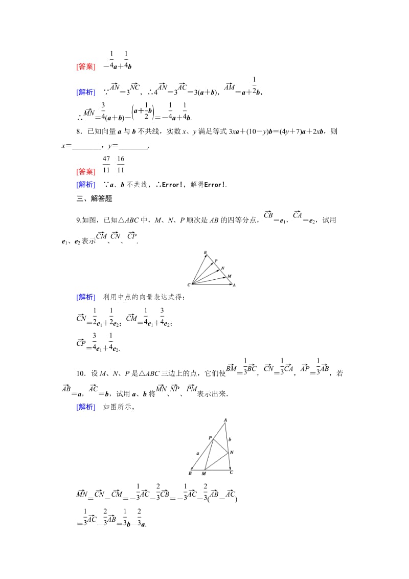 精修版高一数学人教B版必修4精练：2.2.1 平面向量基本定理 Word版含解析.doc_第3页