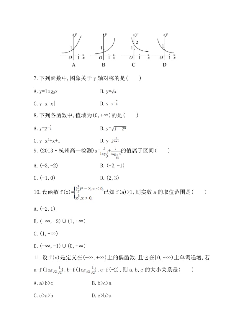 精修版高中数学（人教a版）必修一：第2章-基本初等函数-单元评估试题（含答案）.doc_第2页