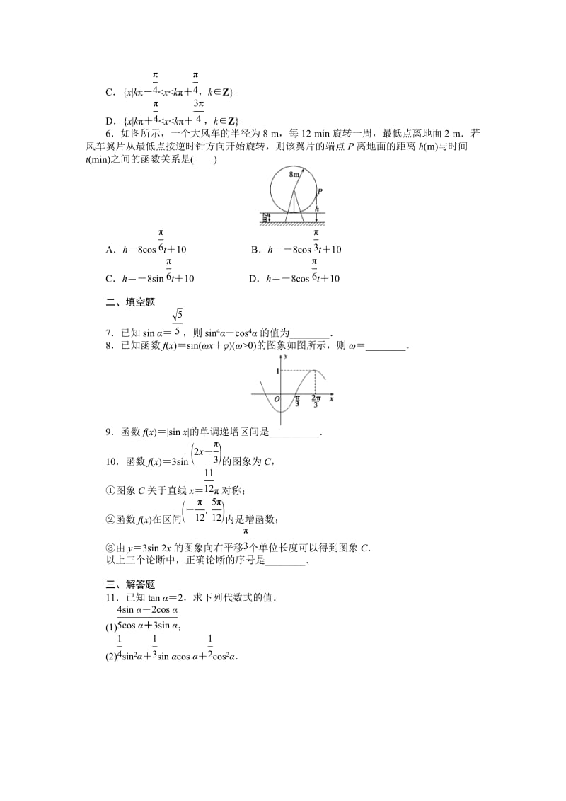 精修版高一数学人教B版必修4同步训练：第一章 基本初等函数（Ⅱ） 章末复习课 Word版含解析.doc_第2页