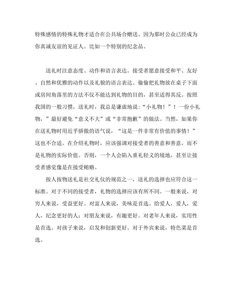 中国的送礼秘诀.doc_第2页