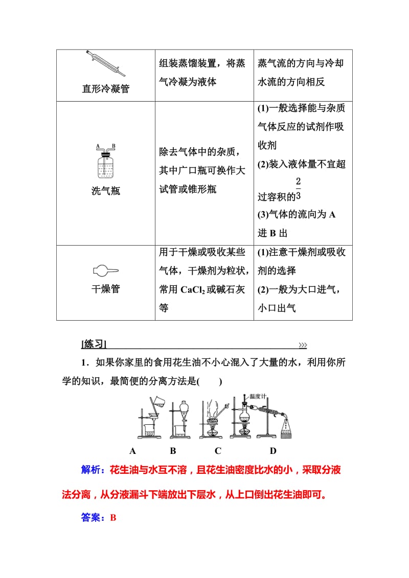 [最新]化学鲁科版必修1练习：专题讲座七 Word版含解析.doc_第2页