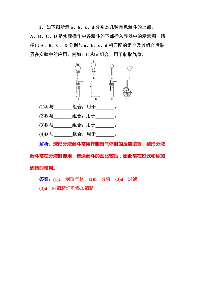 [最新]化学鲁科版必修1练习：专题讲座七 Word版含解析.doc_第3页