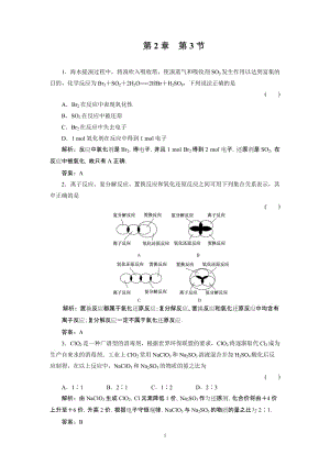 化学物质及其变化高考一轮复习试题解析2-3.doc