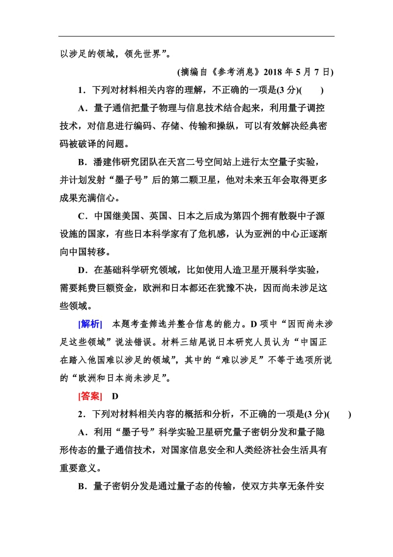 2019年高考语文冲刺大二轮专题复习习题：专题四　实用类文本阅读新闻（非连续性文本）4a Word版含解析.doc_第3页