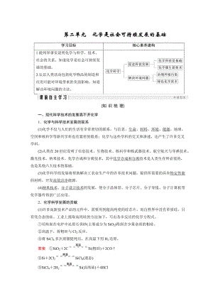 [最新]化学苏教必修2讲义：专题4 化学科学与人类文明 第2单元 .doc