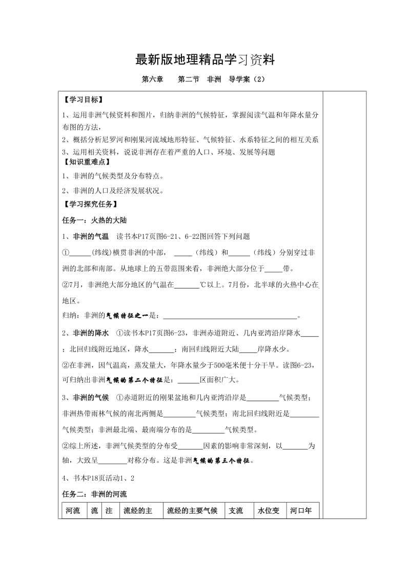 【最新】第二节 非洲 导学案（2）.doc_第1页