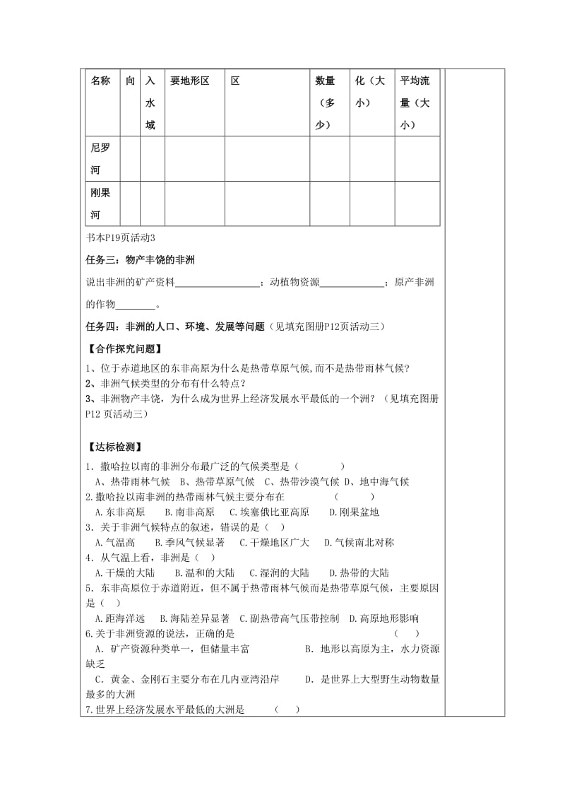 【最新】第二节 非洲 导学案（2）.doc_第2页