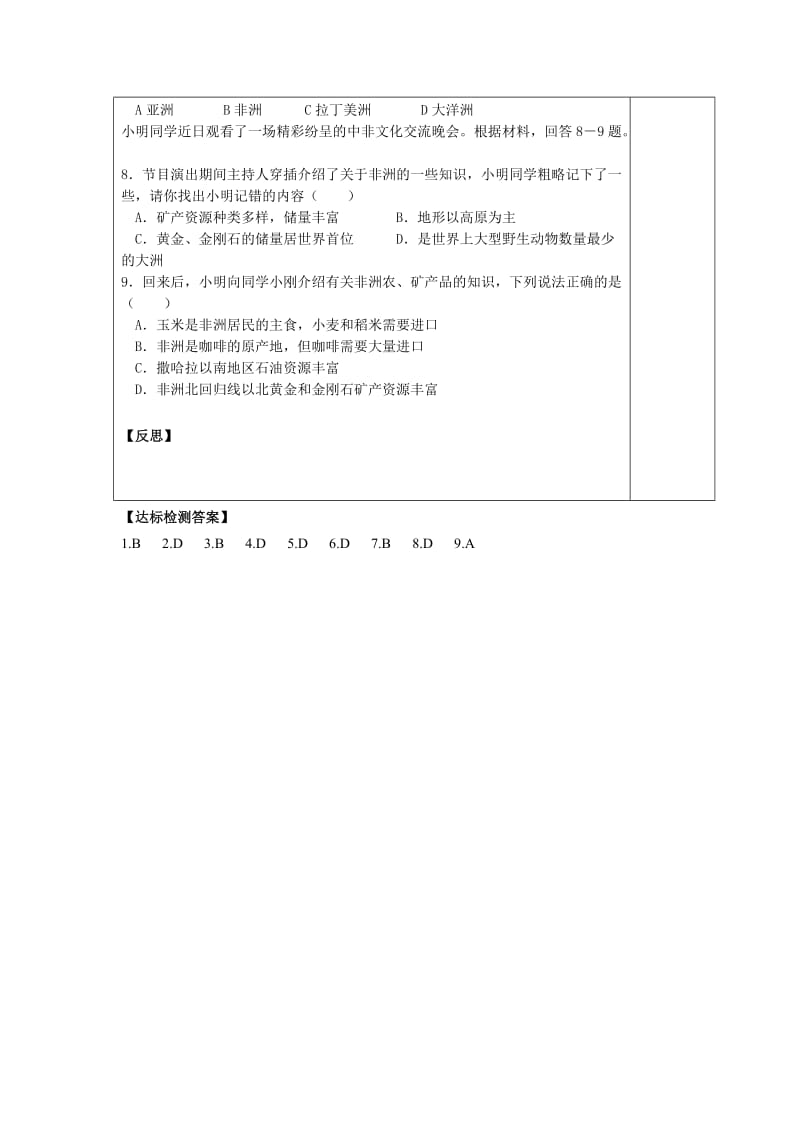 【最新】第二节 非洲 导学案（2）.doc_第3页