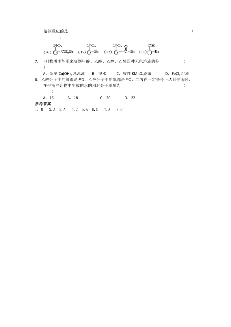 [最新]江苏省高级中学苏教版高中化学选修5 4．33羧酸性质和应用 Word版含答案.doc_第3页