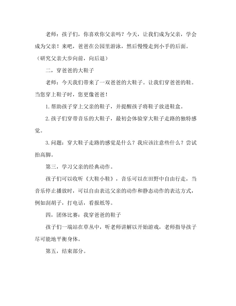 中班亲子游戏活动教案：爸爸的大鞋子教案(附教学反思).doc_第2页