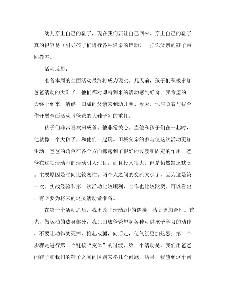 中班亲子游戏活动教案：爸爸的大鞋子教案(附教学反思).doc_第3页