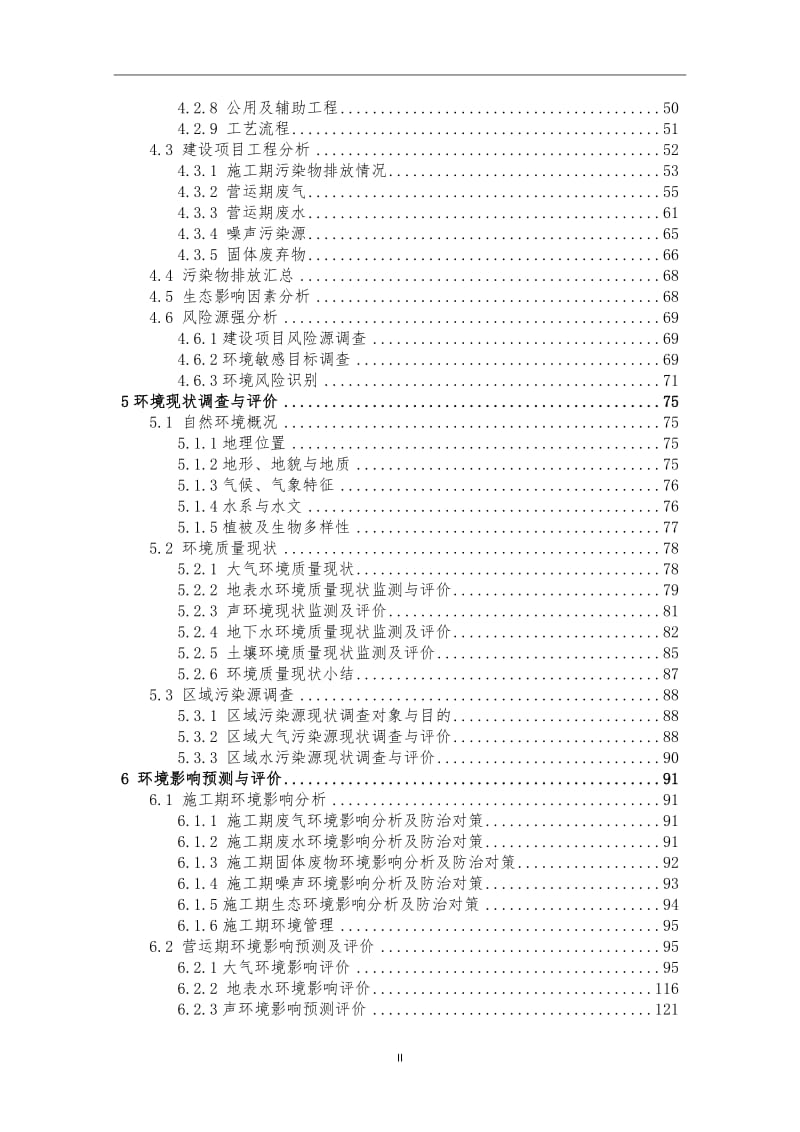 砂石堆场码头项目环境影响报告书（个体）.doc_第2页