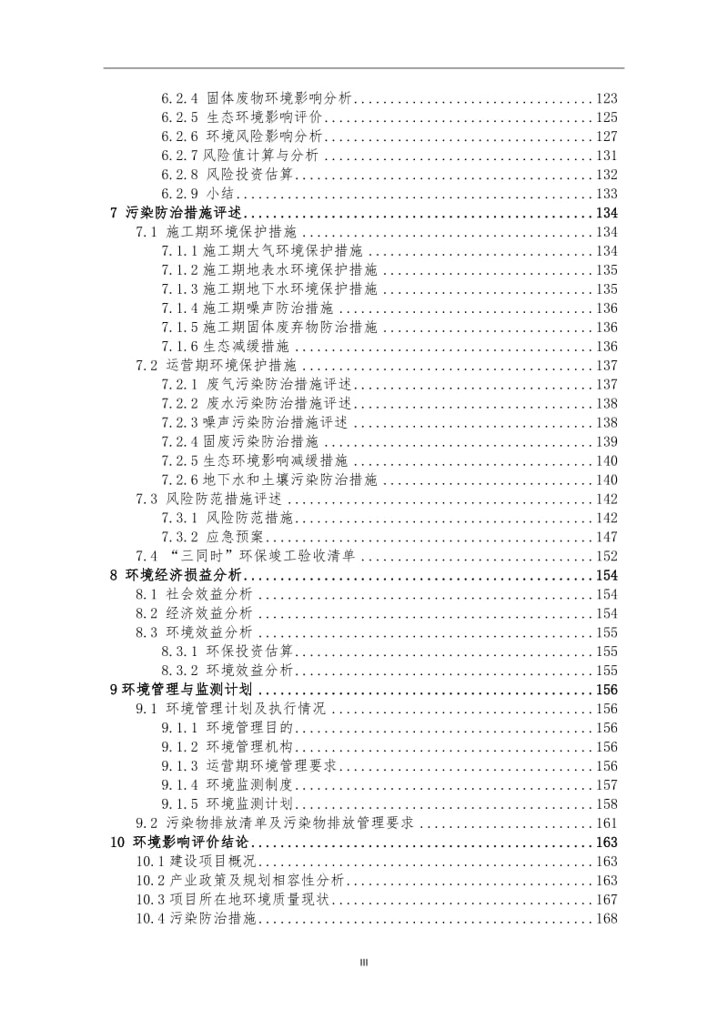 砂石堆场码头项目环境影响报告书（个体）.doc_第3页