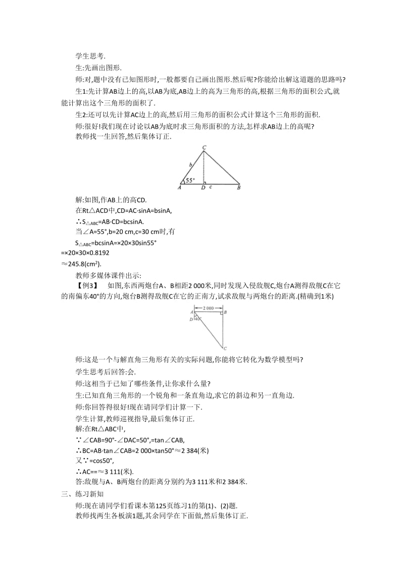 【沪科版】九年级数学上册-教案23.2 第1课时 解直角三角形2.doc_第3页