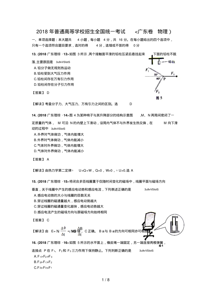 2018年广东高考理综物理试题及答案.pdf_第1页