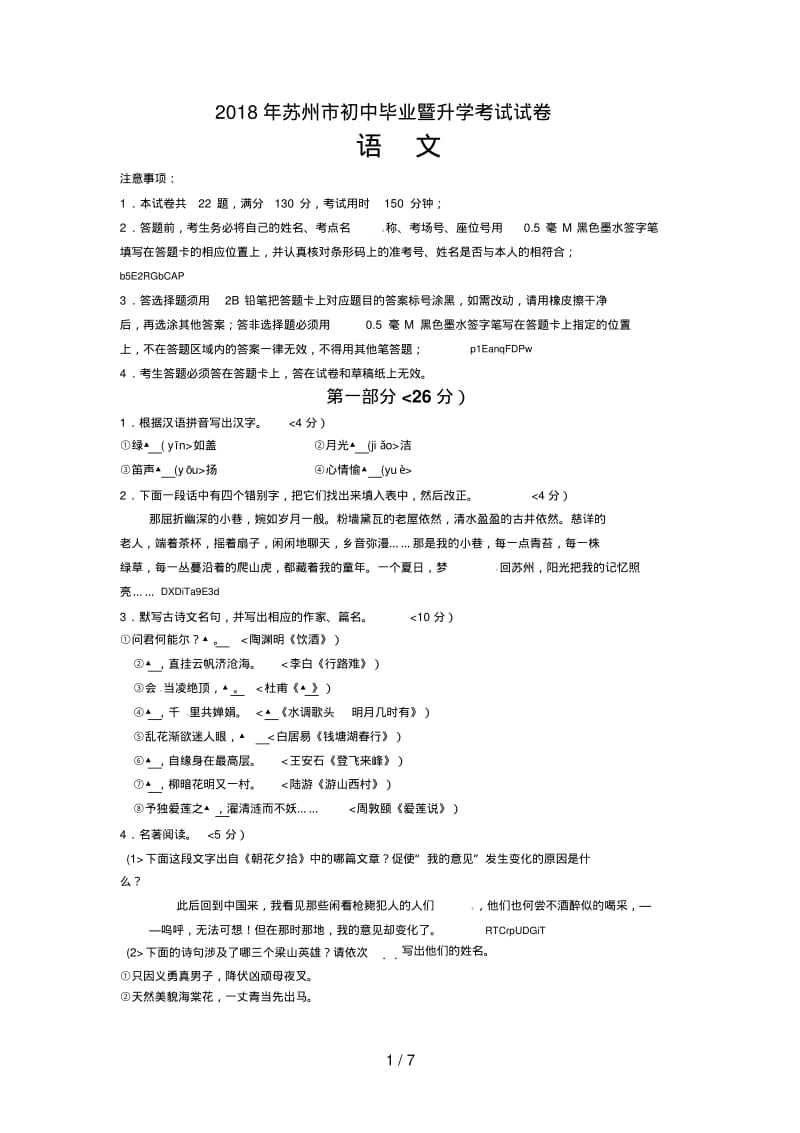 2018年江苏省苏州市中考语文试卷含答案.pdf_第1页