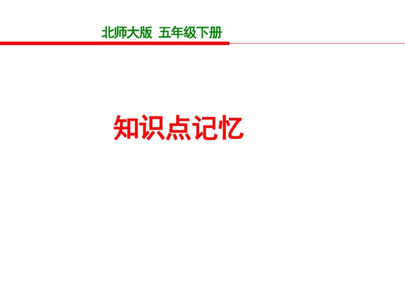 四年级(新课标)数学相遇问题(教学课件).pdf_第1页