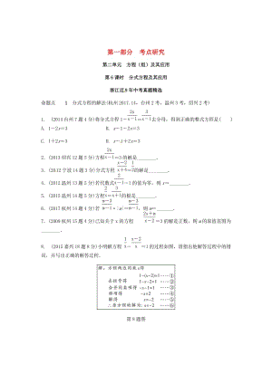 浙江省中考数学复习 第二单元方程组与不等式组第6课时公式方程式及其应用含近9年中考真题试题.doc