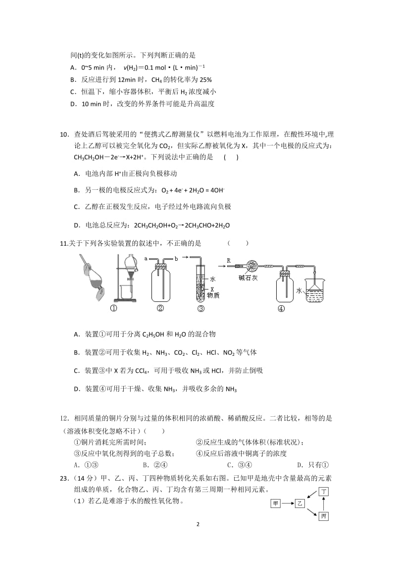 福建省莆田一中2012届高三化学上学期期末考试试卷新人教版.doc_第2页