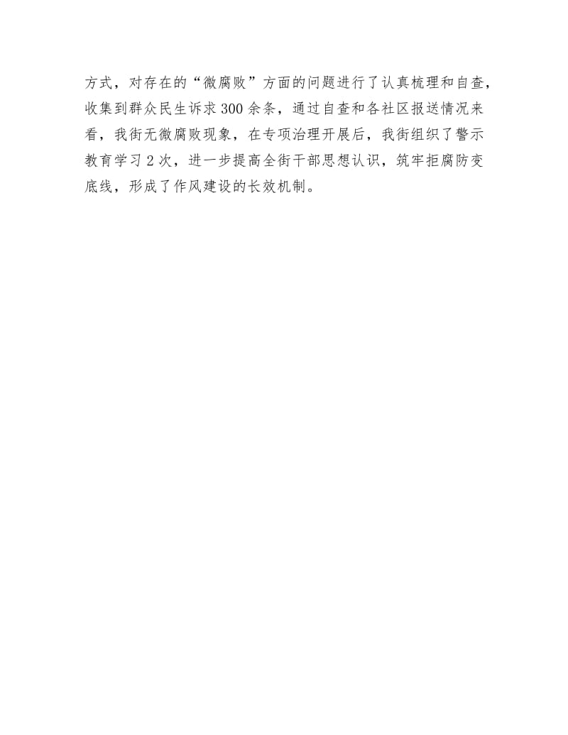 《党建纪检半年总结》.docx_第3页