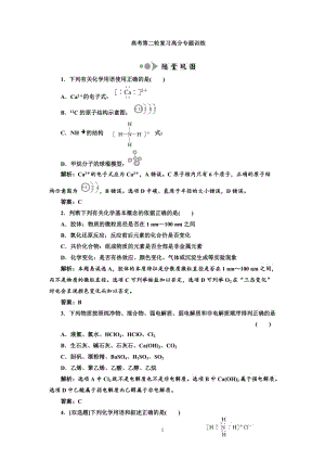 专题1化学基本概念 第1讲 物质的组成、变化和分类 提能力.doc