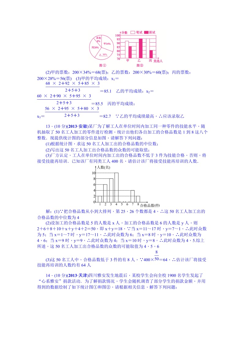 中考数学（安徽）九年级总复习+考点跟踪突破15.doc_第3页