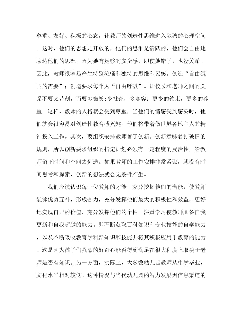 幼儿教师师德师风心得体会.doc_第2页