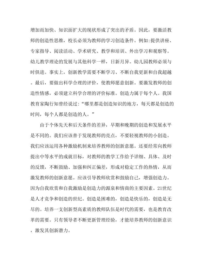 幼儿教师师德师风心得体会.doc_第3页