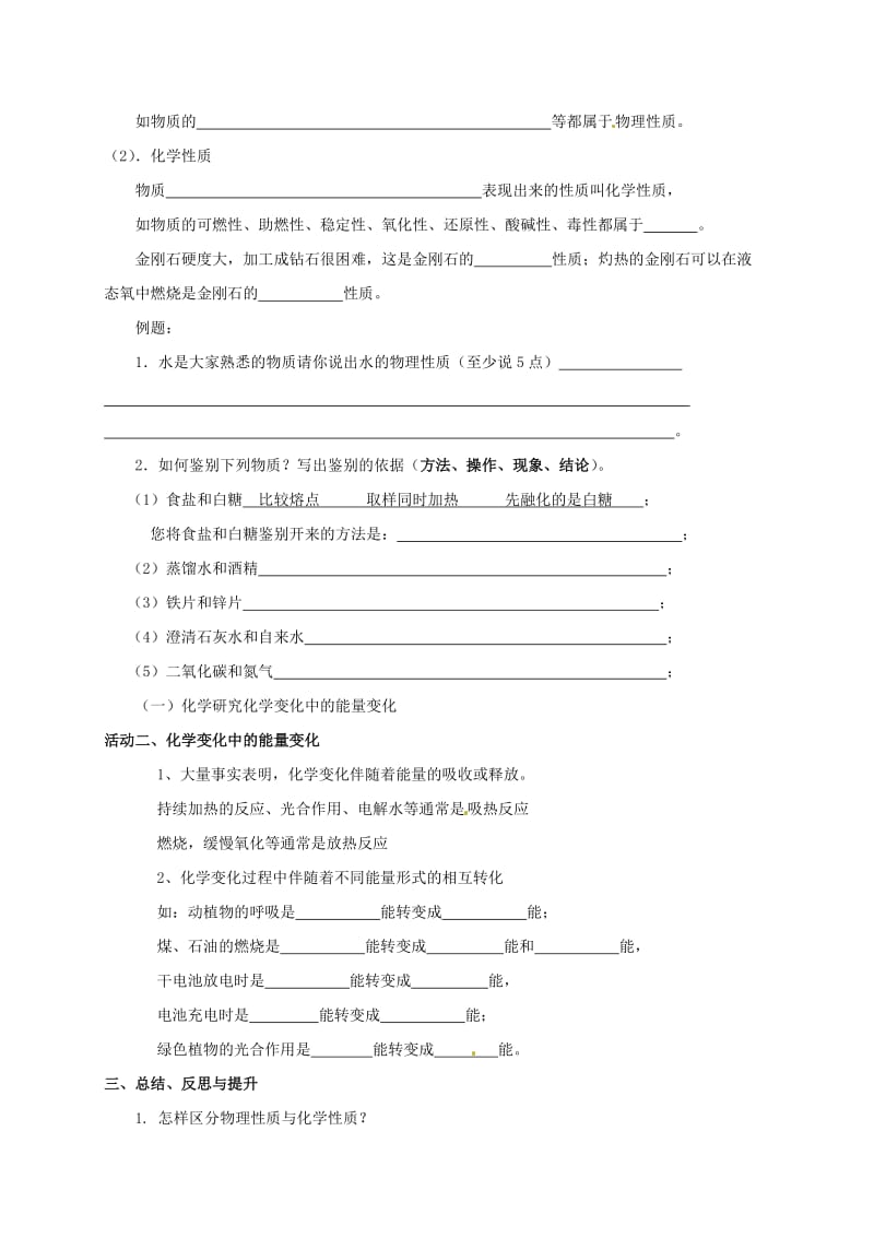 [最新]江苏省扬州市高九年级化学全册 1.2.2 化学研究些什么学案沪教版.doc_第2页