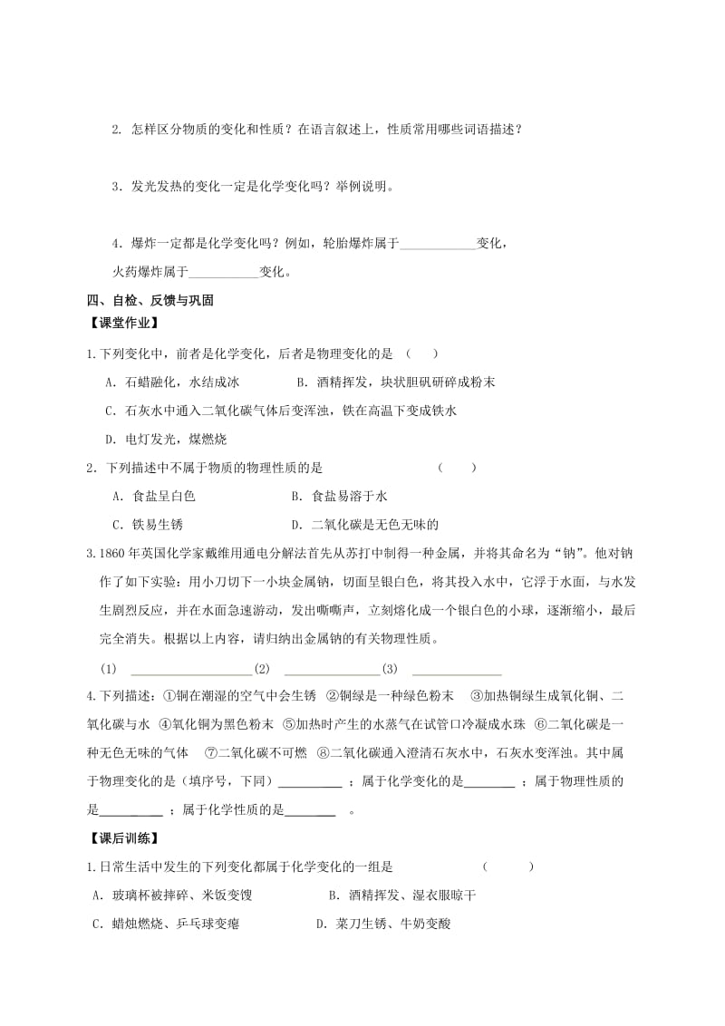 [最新]江苏省扬州市高九年级化学全册 1.2.2 化学研究些什么学案沪教版.doc_第3页