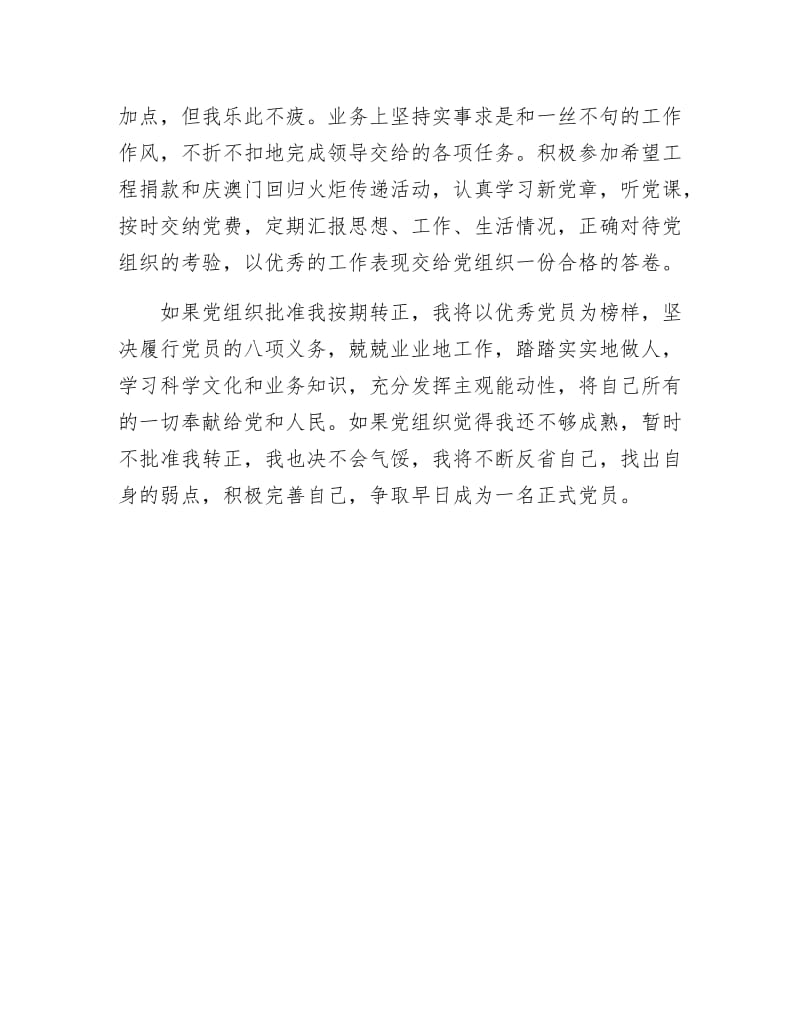 《党小组会议上的发言稿》.docx_第2页