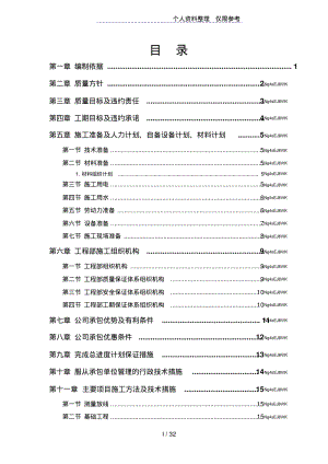 中小项目及零星维修工程施工设计方案.pdf