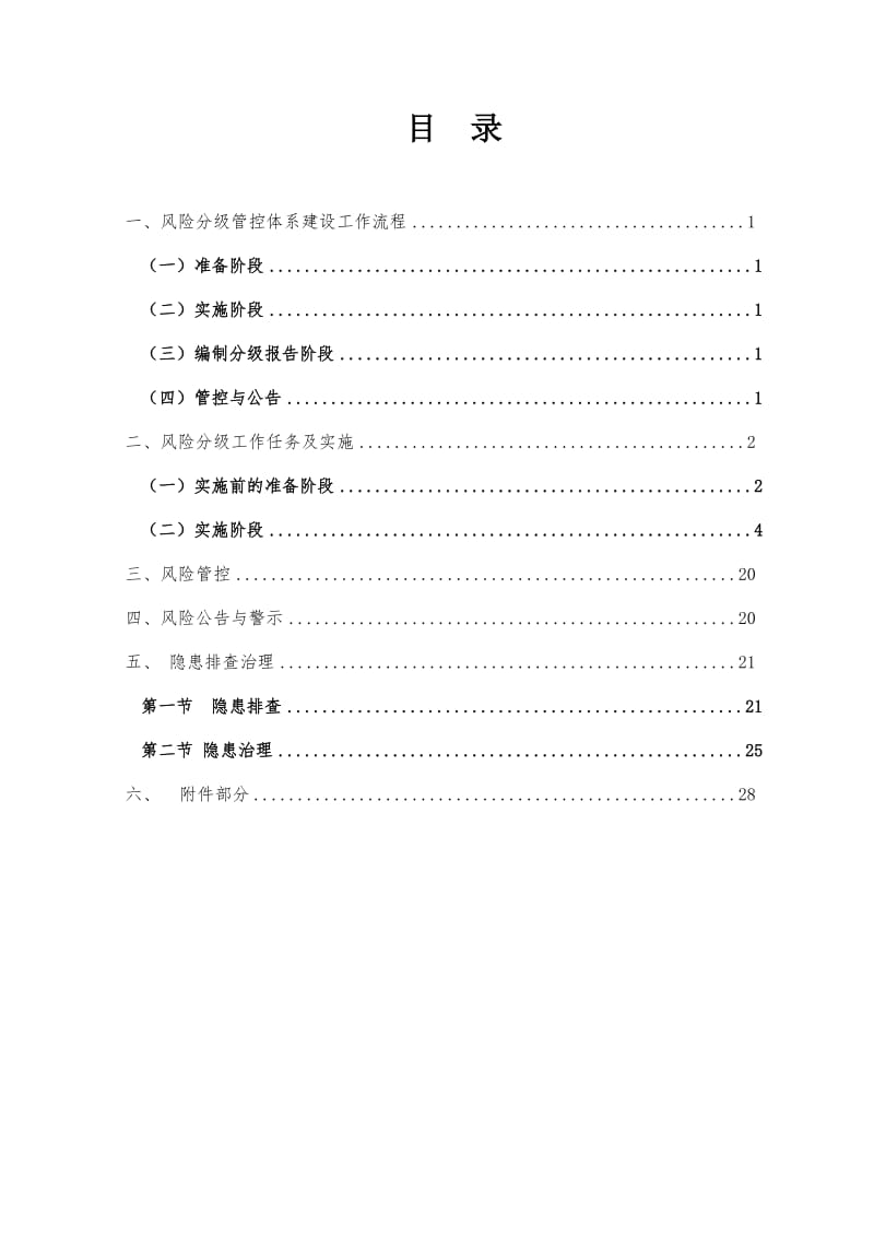 非煤矿山事故隐患排查治理实施导则.doc_第1页