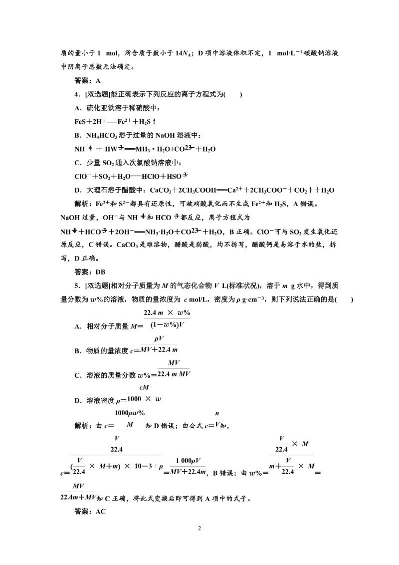 专题1化学基本概念 专题质量检测.doc_第2页