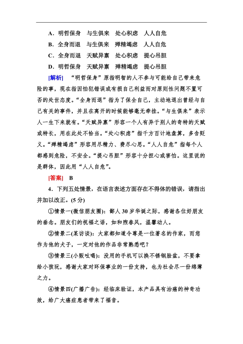 2019年高考语文冲刺三轮提分练：板块组合滚动练9 Word版含答案.doc_第3页