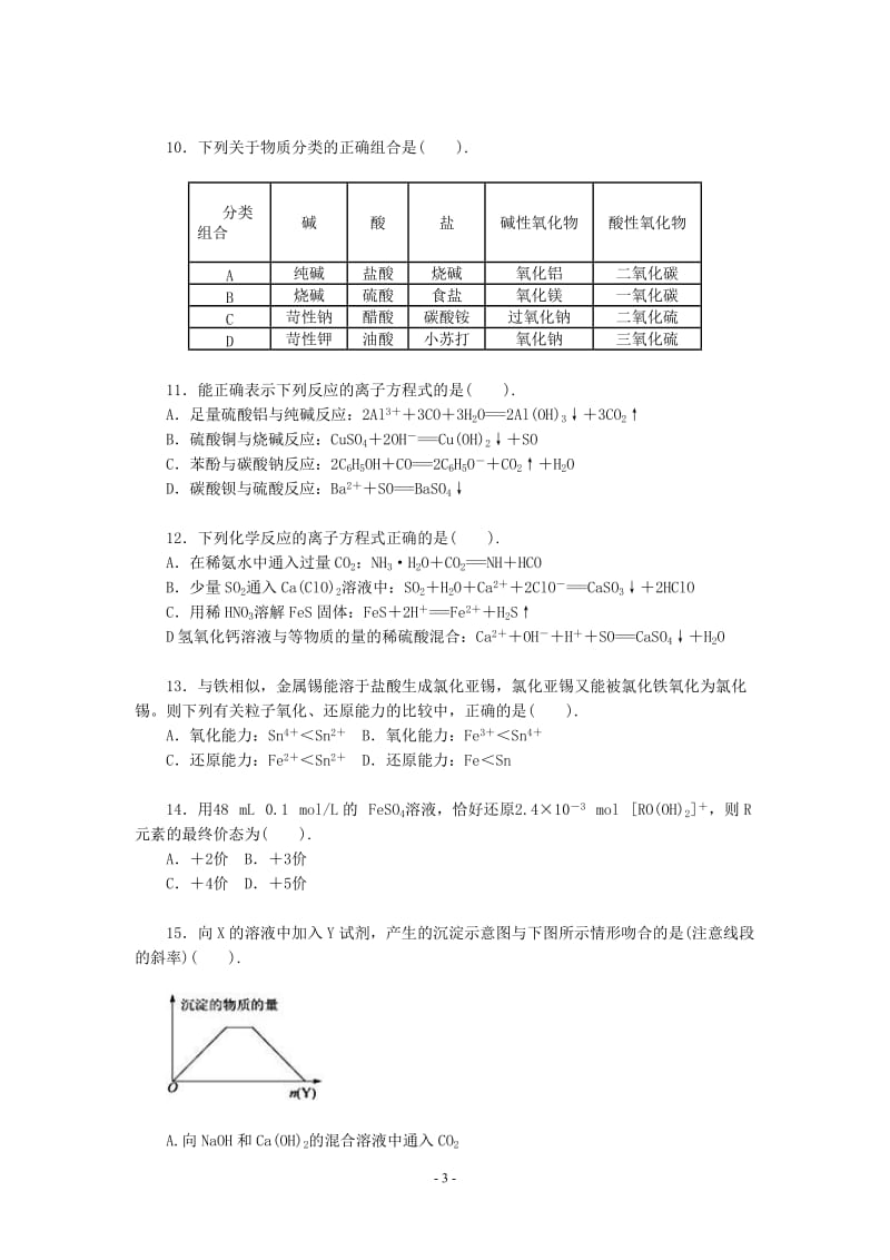 化学：人教版必修一 综合质量检测（2）化学物质及其变化.doc_第3页