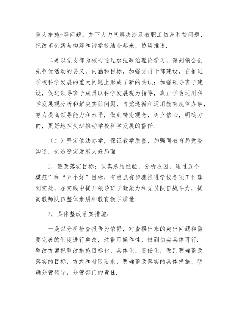 《党员创先争优整改方案》.docx_第2页